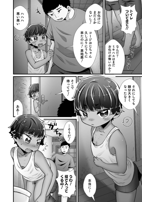 エロ漫画:オトコのコHEAVEN Vol.58 hitomi サンプル画像