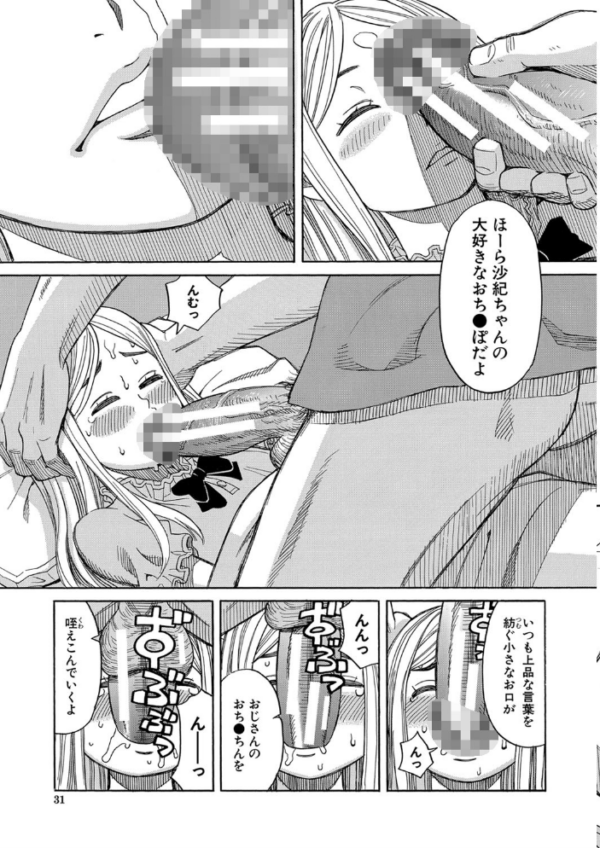 エロ漫画：睡眠レ●プ［沙紀ちゃんは僕の肉便器］【第1話無料】   hitomi サンプル画像