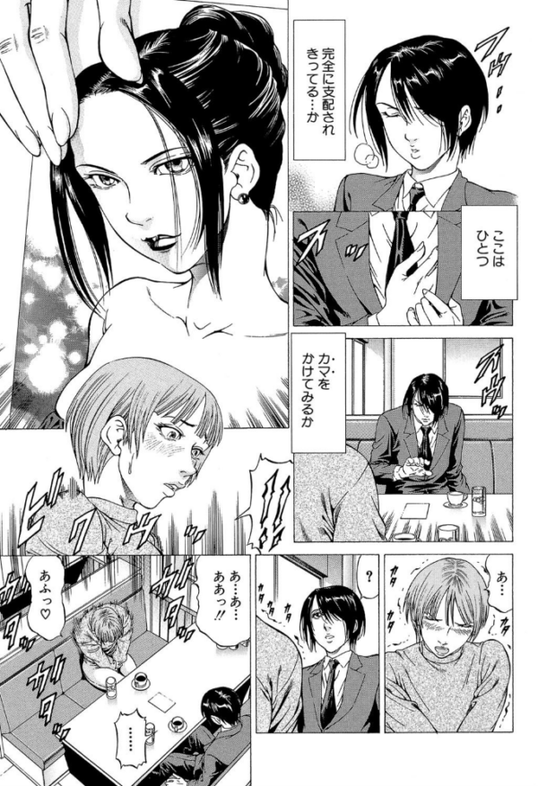 エロ漫画：射精なさい…ほら！【1話立ち読み付き】   hitomi サンプル画像