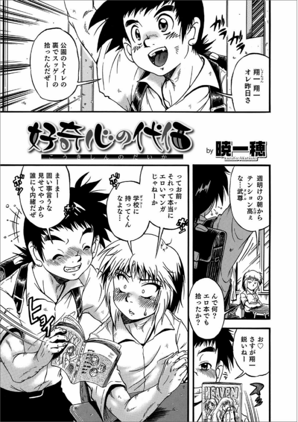 エロ漫画:オトコのコHEAVEN Vol.57 hitomi サンプル画像