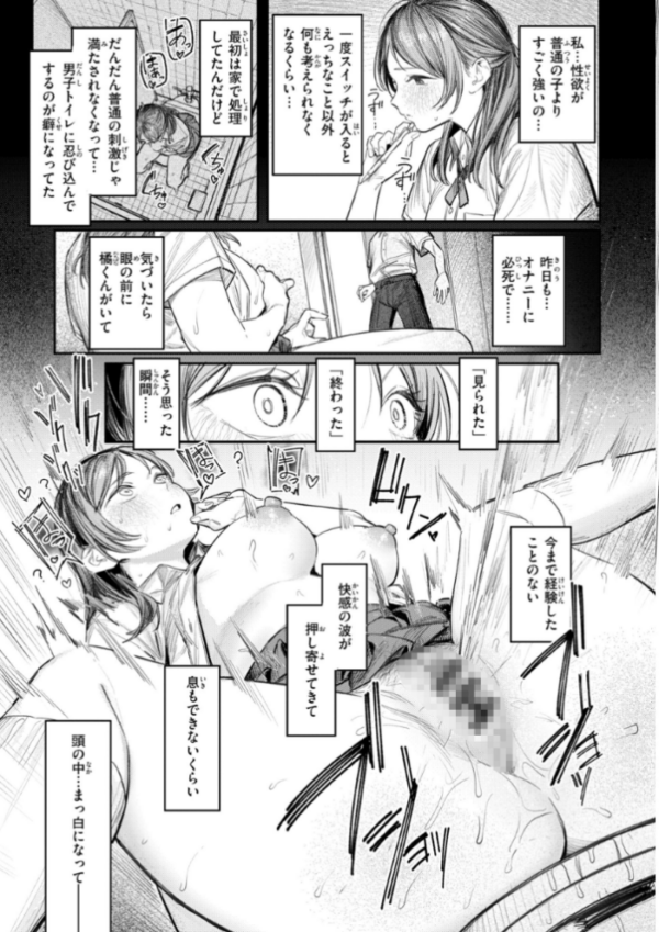 エロ漫画:最高のセックスのつくり方【デジタル版限定おまけ付き】 hitomi サンプル画像