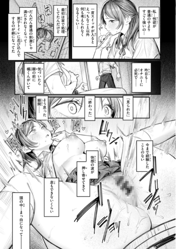 エロ漫画:女子のまにまに【デジタル特装版】 hitomi サンプル画像