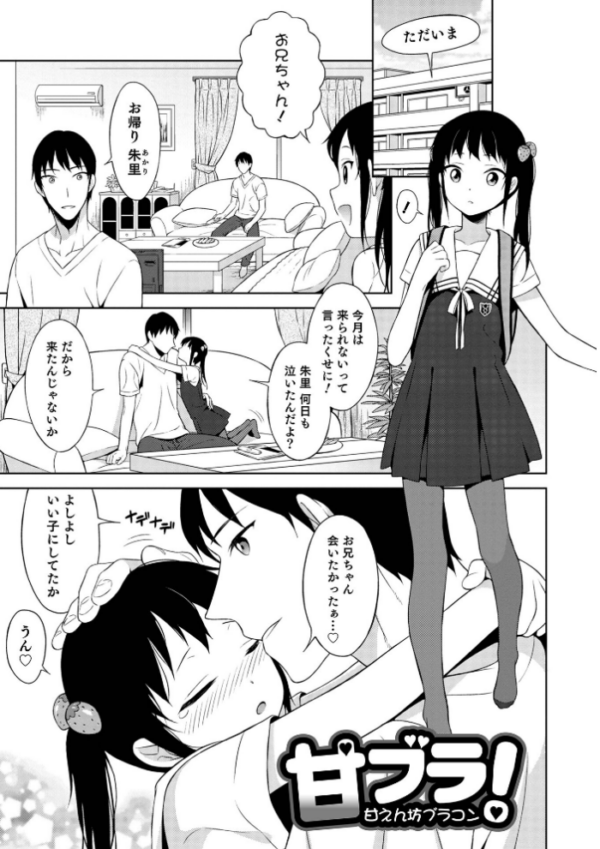 エロ漫画:男の娘は無自覚に誘う【単行本版】 hitomi サンプル画像