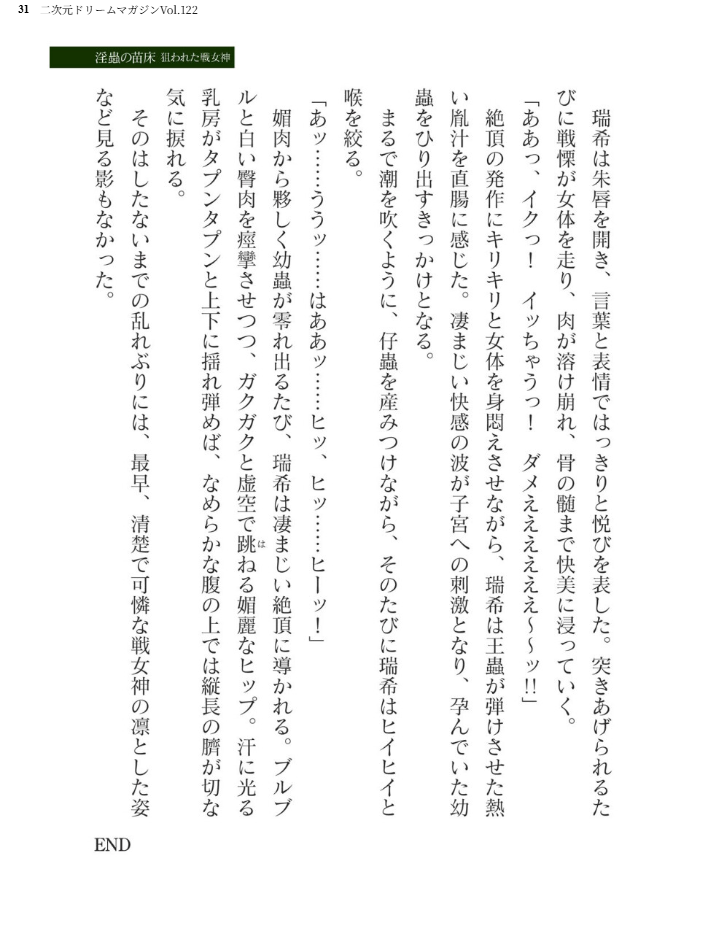 エロ漫画:二次元ドリームマガジンVol.122 hitomi サンプル画像