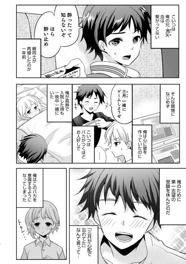 エロ漫画:オトコのコHEAVEN Vol.51 hitomi サンプル画像