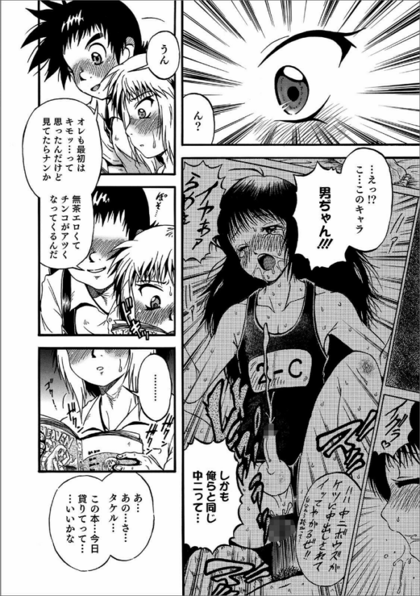 エロ漫画:オトコのコHEAVEN Vol.57 hitomi サンプル画像