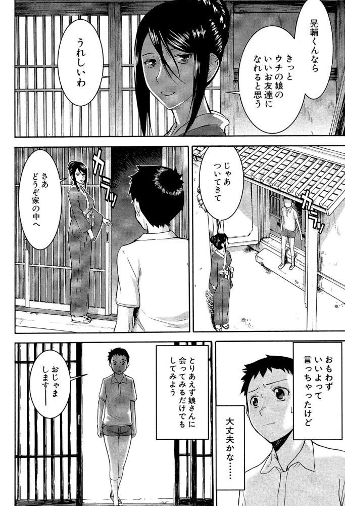 エロ漫画:座敷姫の玩具【1話立ち読み付き】 hitomi サンプル画像
