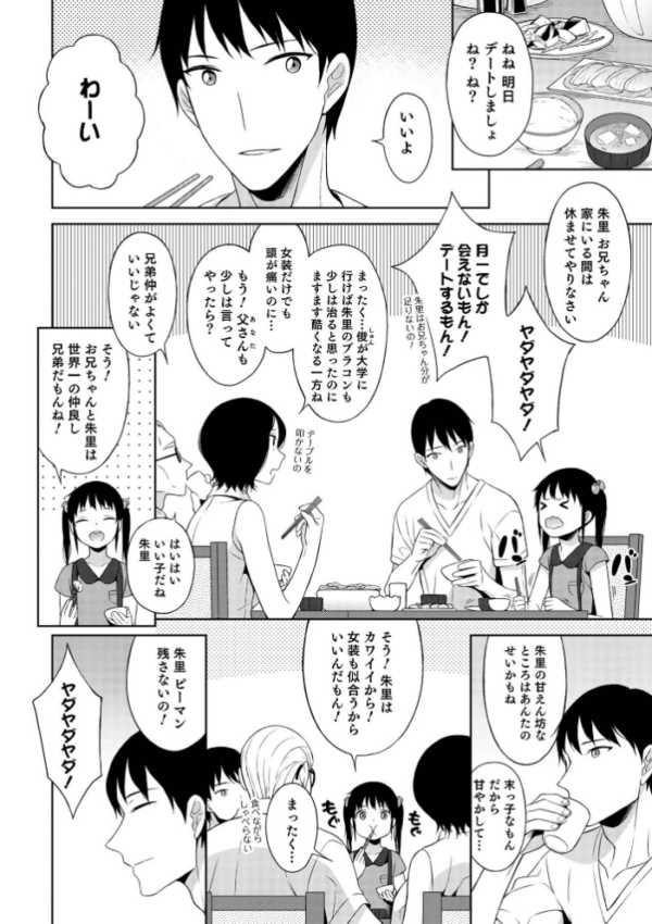 エロ漫画:男の娘は無自覚に誘う【単行本版】 hitomi サンプル画像