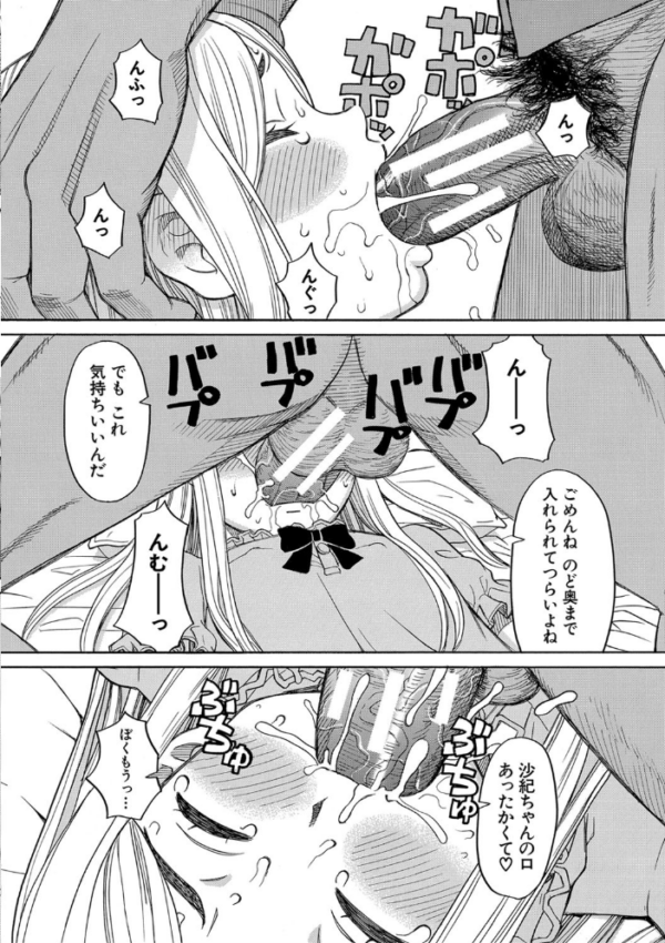 エロ漫画：睡眠レ●プ［沙紀ちゃんは僕の肉便器］【第1話無料】   hitomi サンプル画像