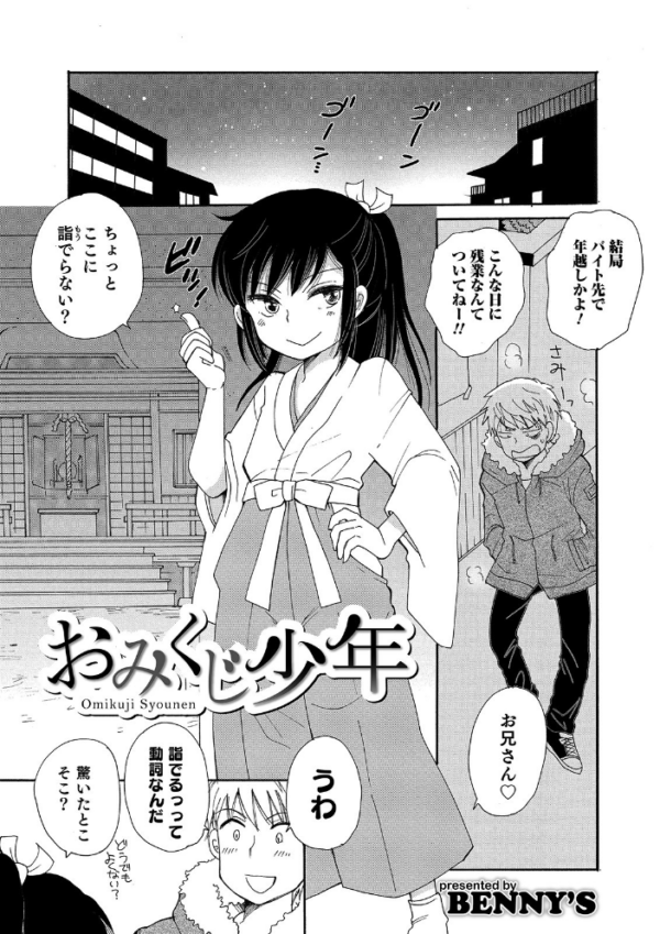エロ漫画:オトコのコHEAVEN Vol.49 hitomi サンプル画像