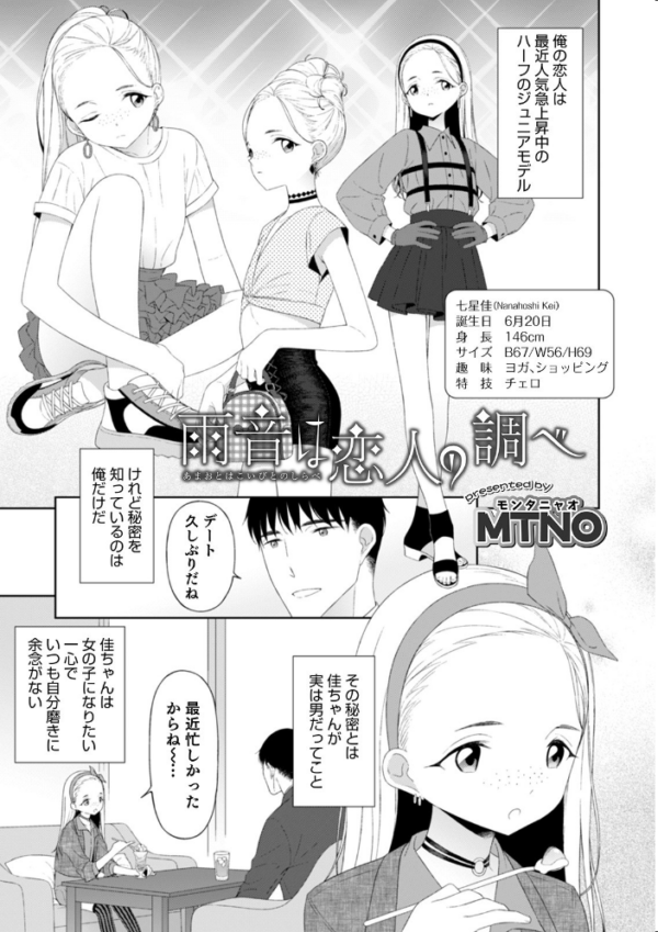 エロ漫画:オトコのコHEAVEN Vol.52 濡れたニーハイ 美脚男の娘 hitomi サンプル画像