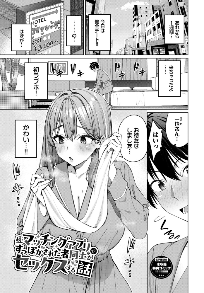 エロ漫画：最後はヒロインに搾精Hされる話【デジタル特装版】【FANZA限定版】　hitomi サンプル画像