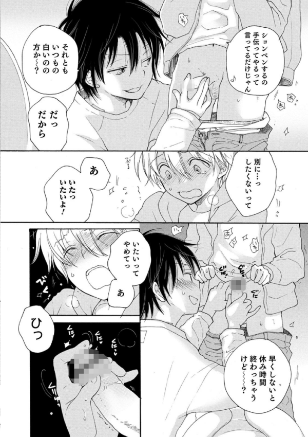 エロ漫画:オトコのコHEAVEN Vol.54 hitomi サンプル画像