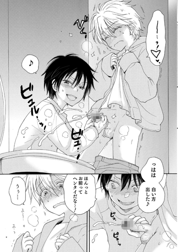 エロ漫画:オトコのコHEAVEN Vol.54 hitomi サンプル画像