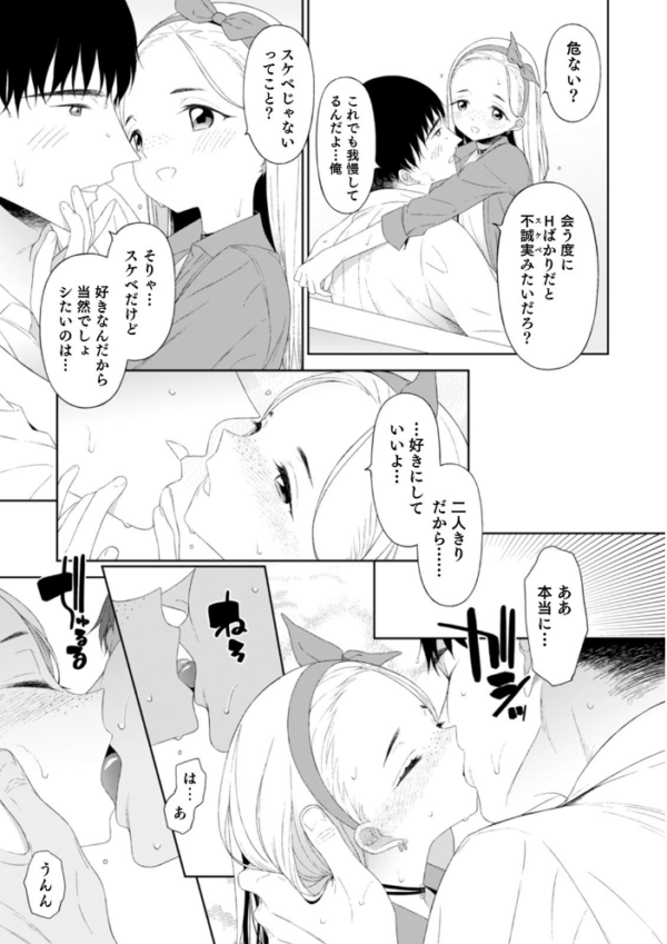 エロ漫画:オトコのコHEAVEN Vol.52 濡れたニーハイ 美脚男の娘 hitomi サンプル画像