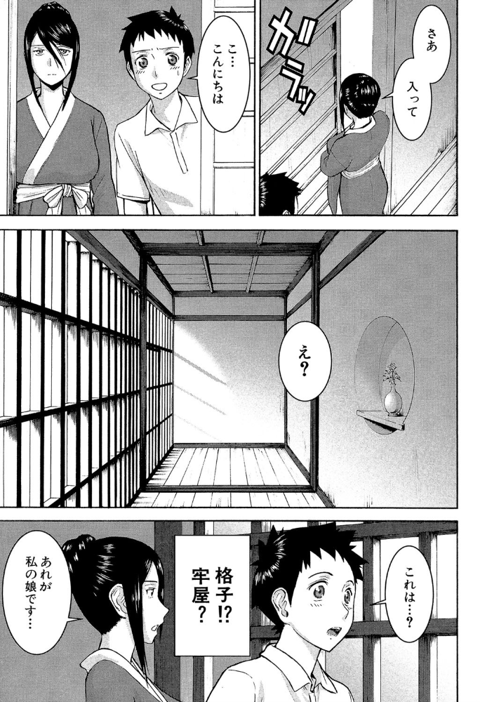 エロ漫画:座敷姫の玩具【1話立ち読み付き】 hitomi サンプル画像
