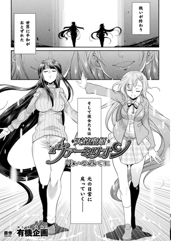 エロ漫画:天煌聖姫ヴァーミリオン THE COMIC hitomi サンプル画像