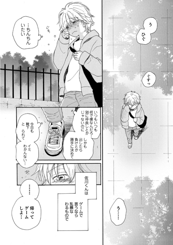 エロ漫画:オトコのコHEAVEN Vol.54 hitomi サンプル画像