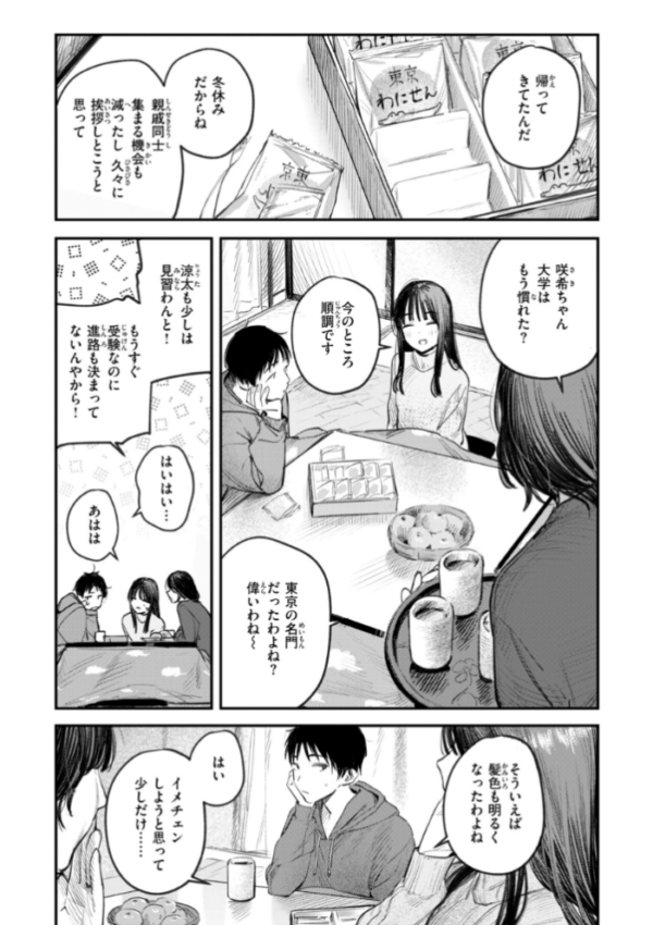 エロ漫画:最高のセックスのつくり方【デジタル版限定おまけ付き】 hitomi サンプル画像