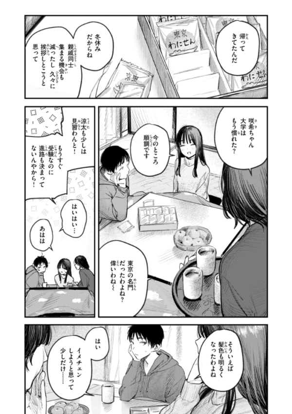 エロ漫画:女子のまにまに【デジタル特装版】 hitomi サンプル画像