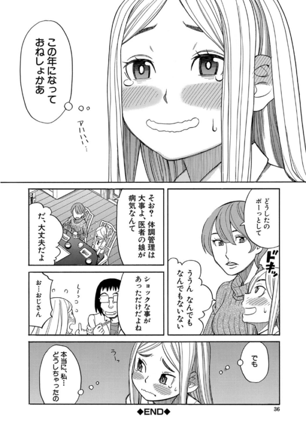 エロ漫画：睡眠レ●プ［沙紀ちゃんは僕の肉便器］【第1話無料】   hitomi サンプル画像