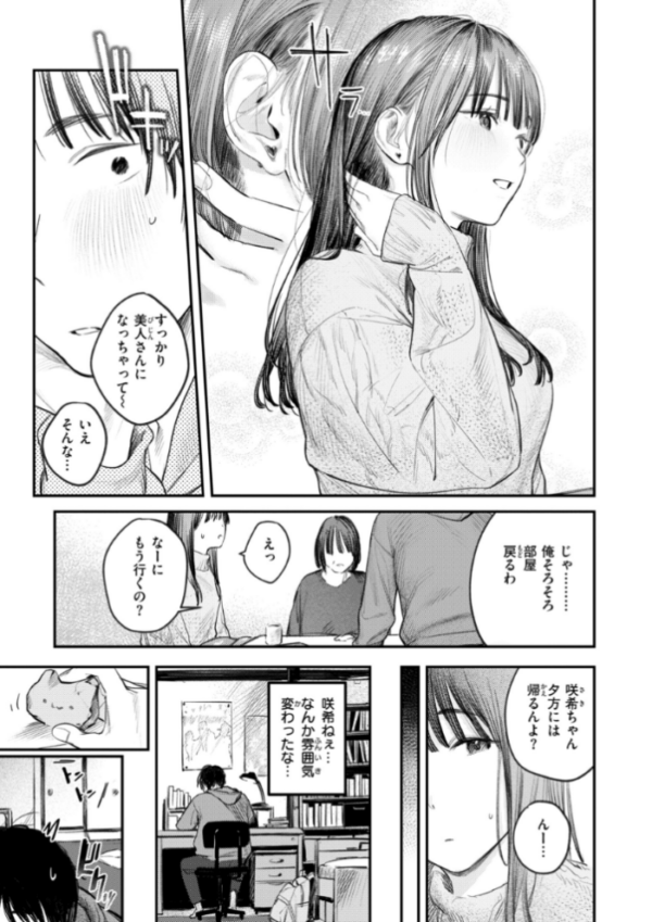 エロ漫画:最高のセックスのつくり方【デジタル版限定おまけ付き】 hitomi サンプル画像