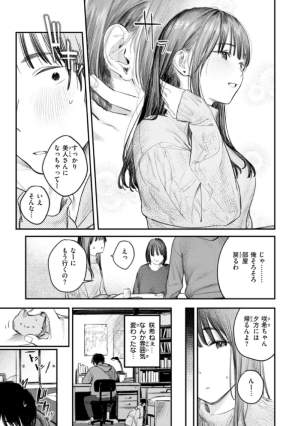 エロ漫画:女子のまにまに【デジタル特装版】 hitomi サンプル画像