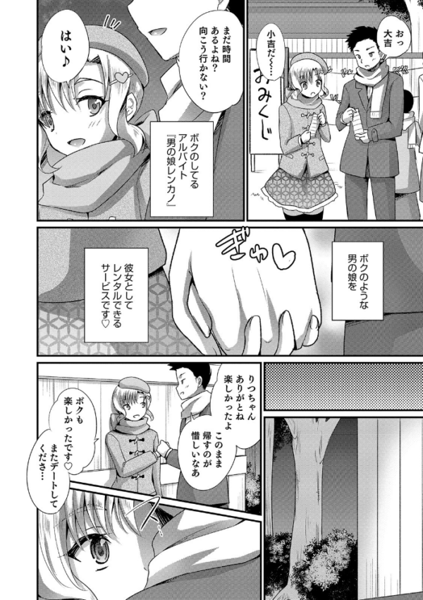 エロ漫画:オトコのコHEAVEN Vol.49 hitomi サンプル画像
