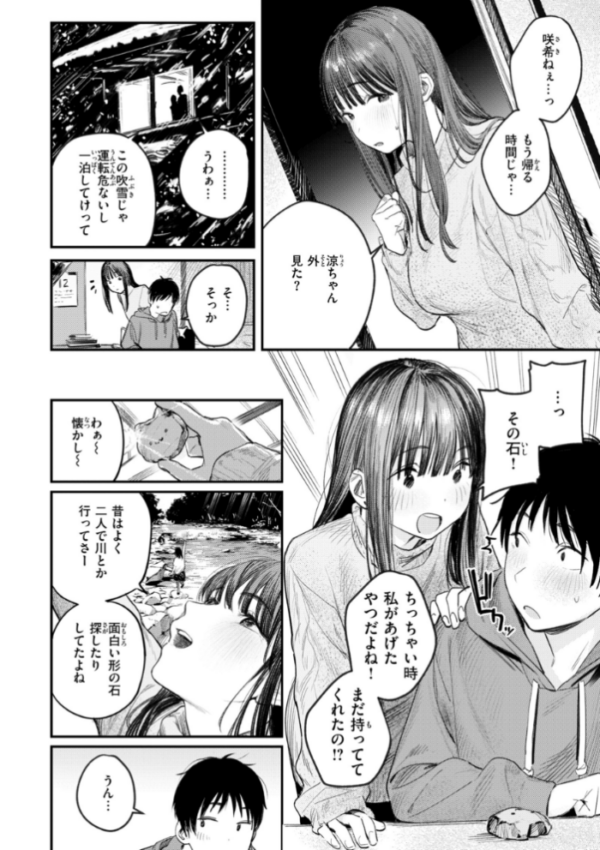 エロ漫画:女子のまにまに【デジタル特装版】 hitomi サンプル画像