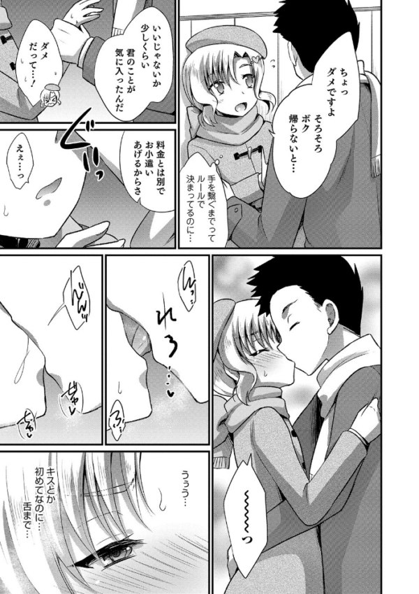 エロ漫画:オトコのコHEAVEN Vol.49 hitomi サンプル画像