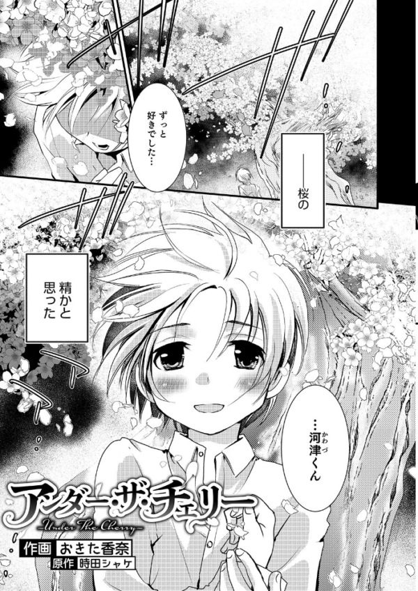 エロ漫画:オトコのコHEAVEN Vol.51 hitomi サンプル画像