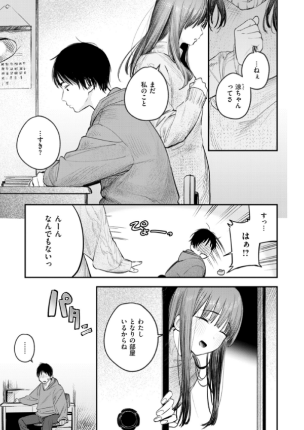 エロ漫画:最高のセックスのつくり方【デジタル版限定おまけ付き】 hitomi サンプル画像