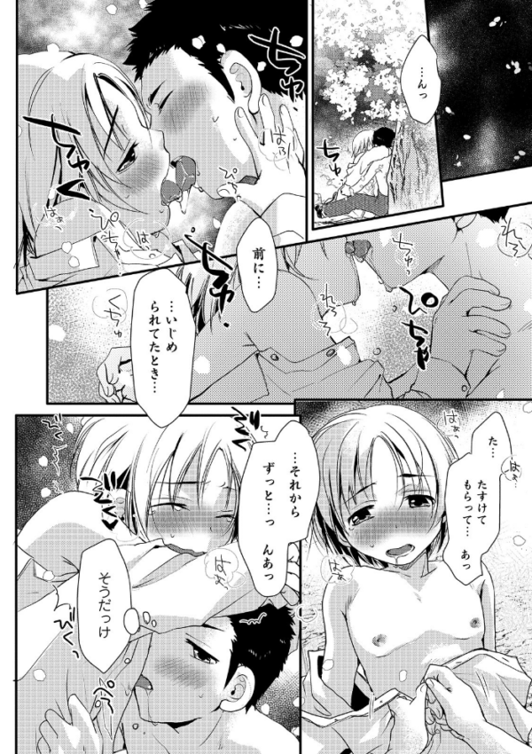 エロ漫画:オトコのコHEAVEN Vol.51 hitomi サンプル画像