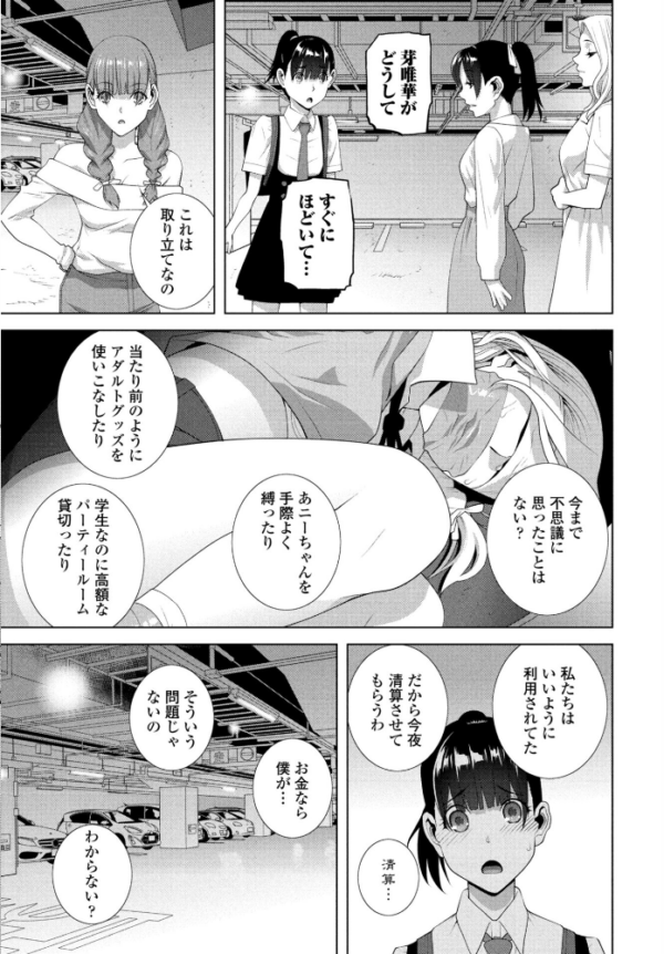 エロ漫画:COMICペンギンクラブ 2025年12月号【デジタル版】 hitomi サンプル画像