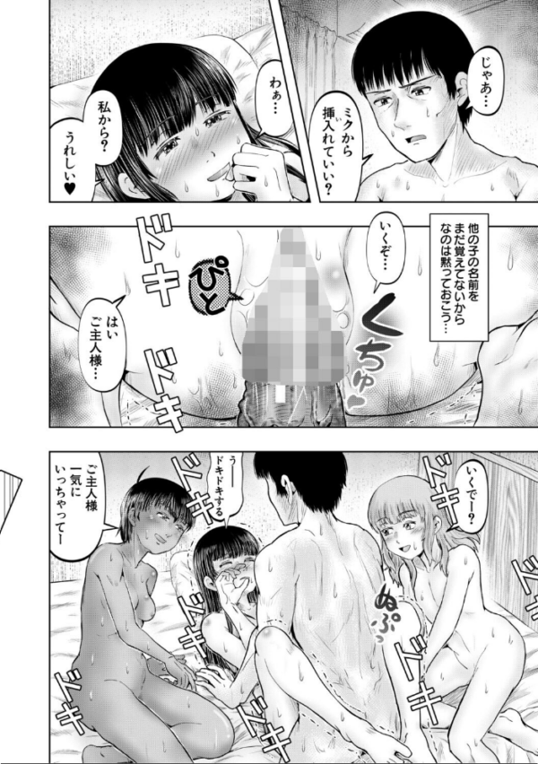 エロ漫画:ちびっ娘ハーレムinワンルーム【1話試し読み付き】 hitomi サンプル画像