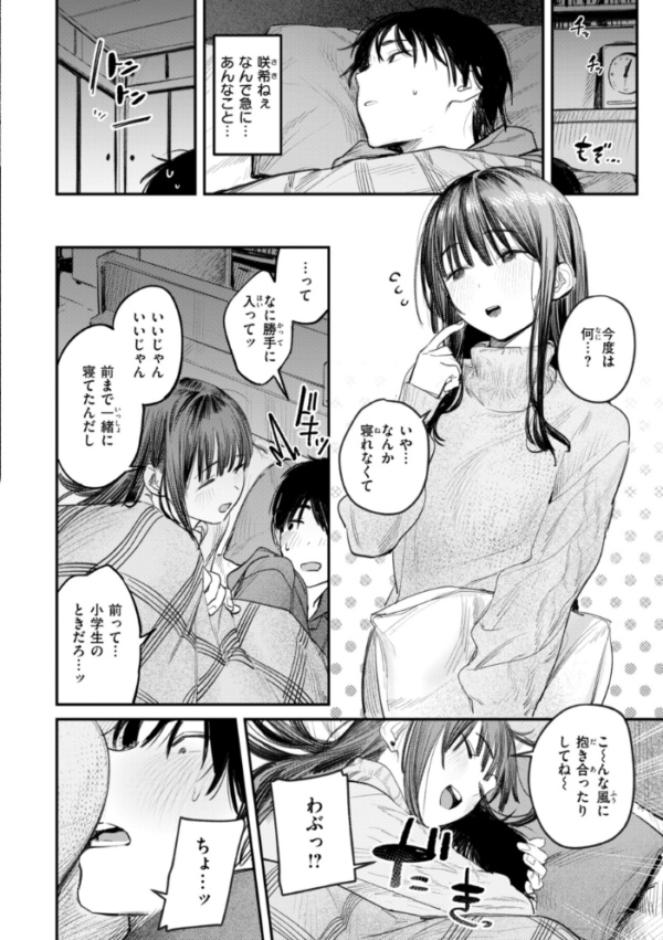 エロ漫画:最高のセックスのつくり方【デジタル版限定おまけ付き】 hitomi サンプル画像
