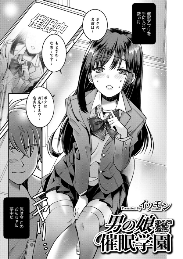 エロ漫画:オトコのコHEAVEN Vol.52 濡れたニーハイ 美脚男の娘 hitomi サンプル画像