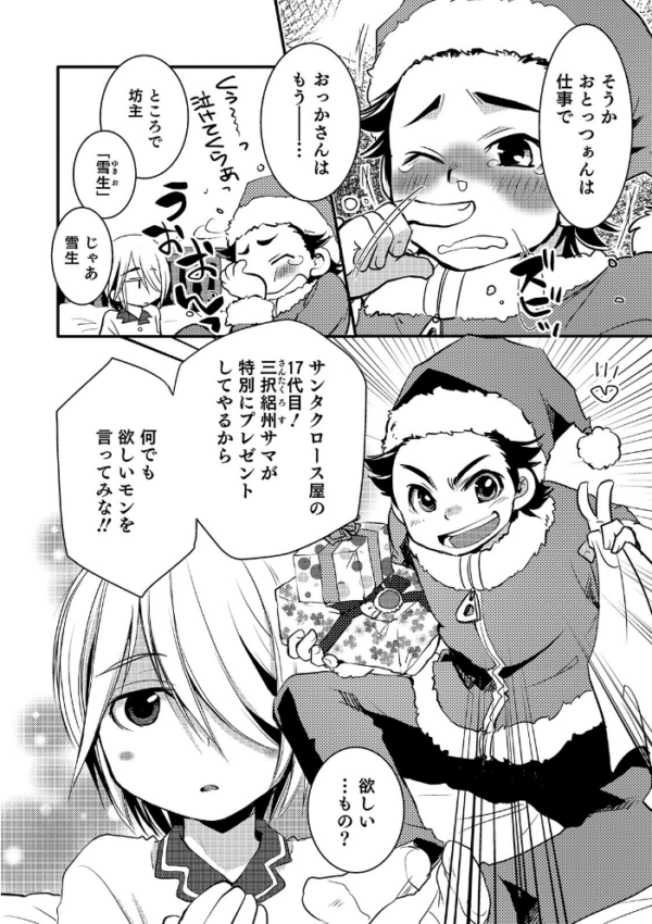 エロ漫画:オトコのコHEAVEN Vol.49 hitomi サンプル画像