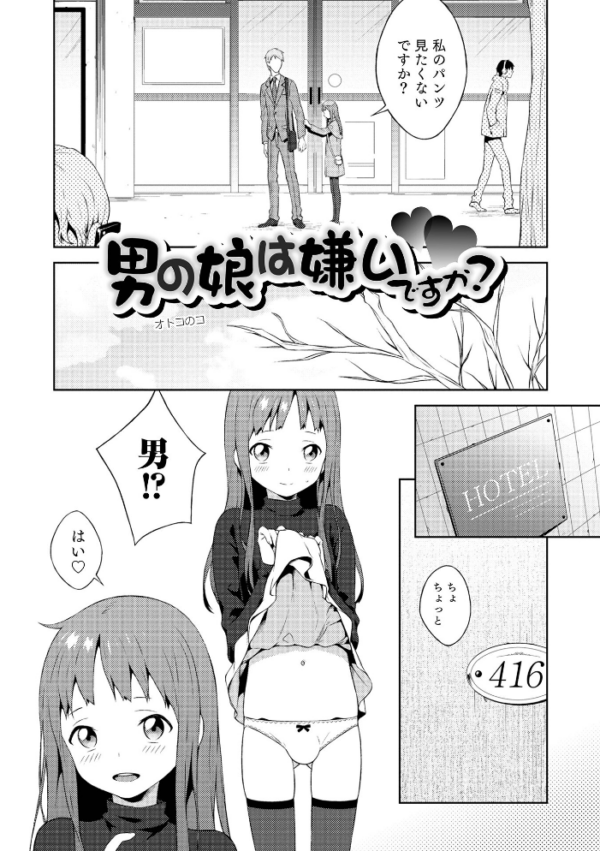 エロ漫画:男の娘は無自覚に誘う【単行本版】 hitomi サンプル画像