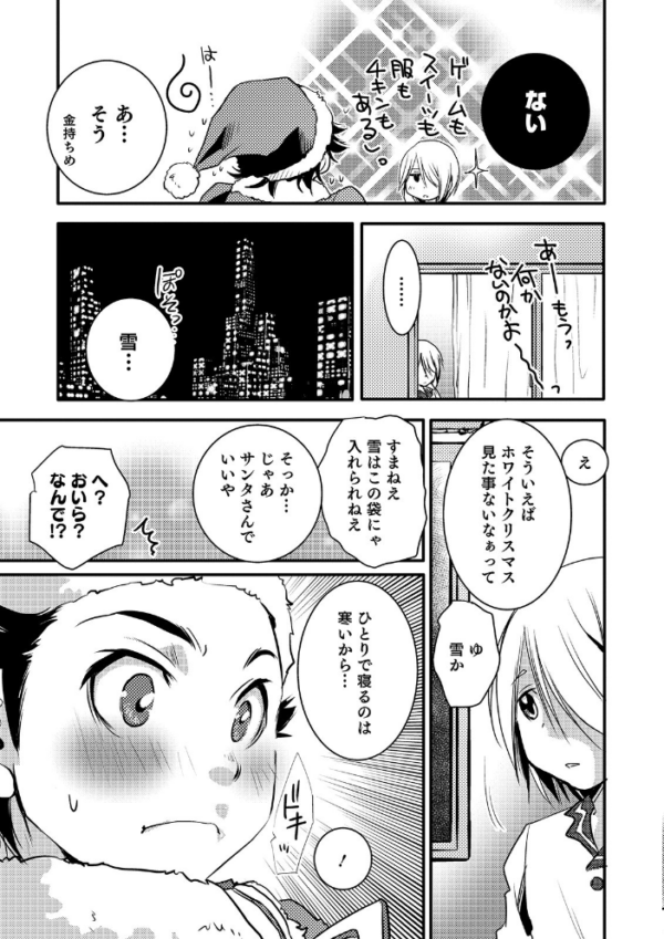 エロ漫画:オトコのコHEAVEN Vol.49 hitomi サンプル画像