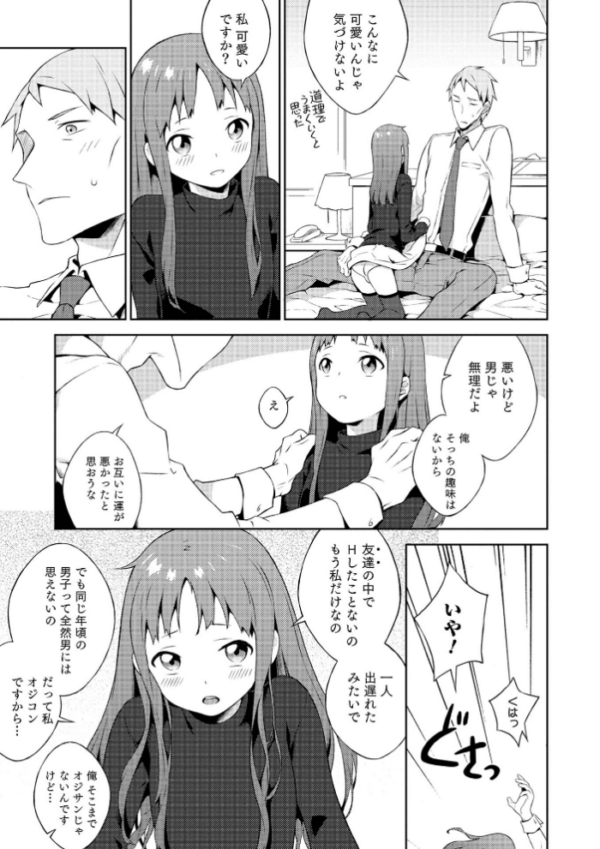 エロ漫画:男の娘は無自覚に誘う【単行本版】 hitomi サンプル画像