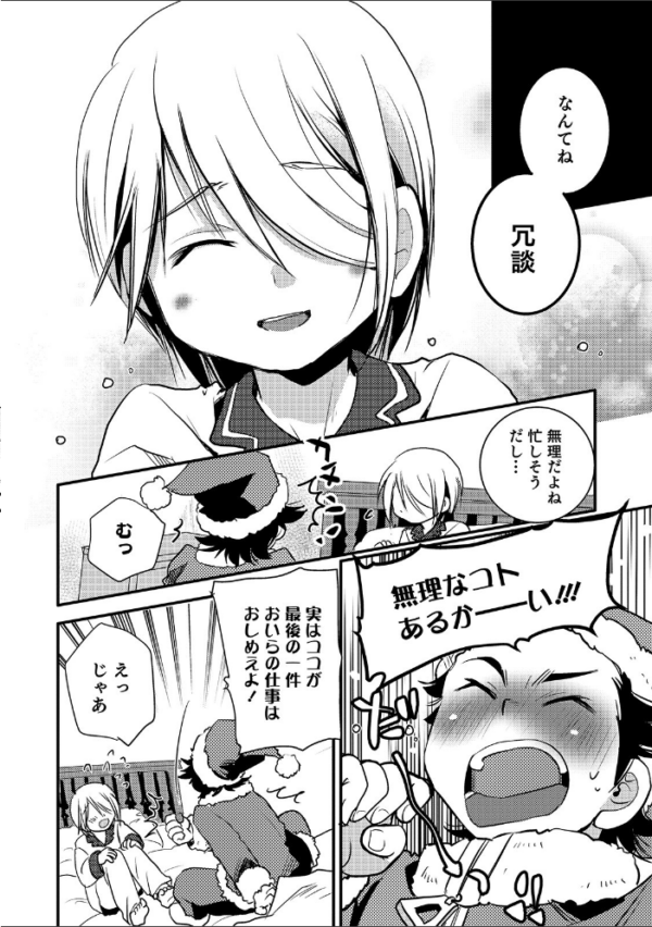 エロ漫画:オトコのコHEAVEN Vol.49 hitomi サンプル画像