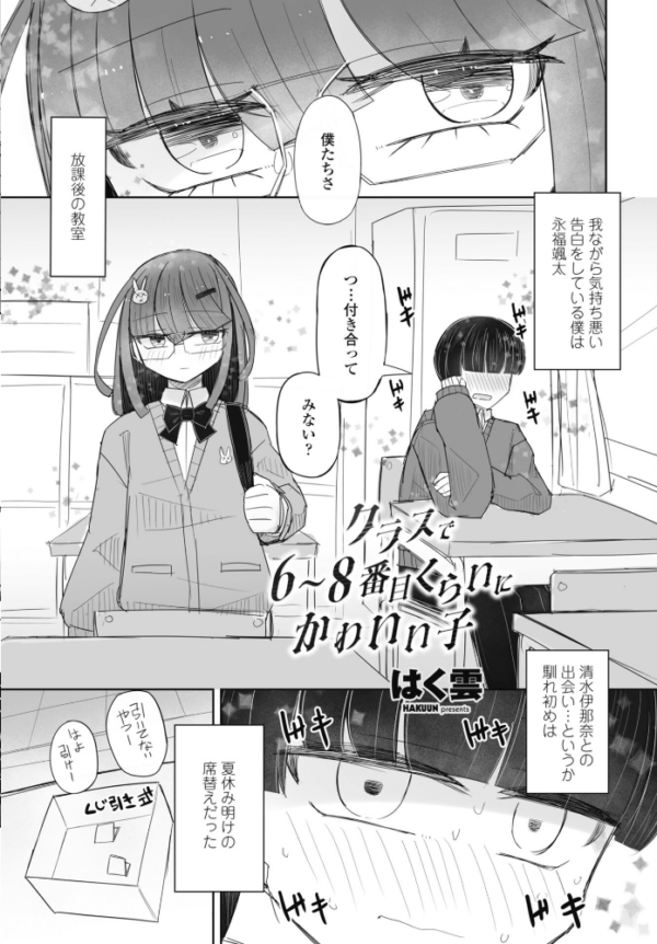エロ漫画:COMICペンギンクラブ 2026年1月号【デジタル版】 hitomi サンプル画像