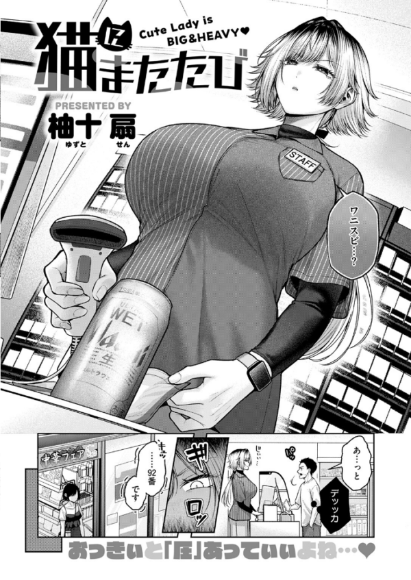 エロ漫画：COMIC快楽天 2026年09月号　hitomi サンプル画像