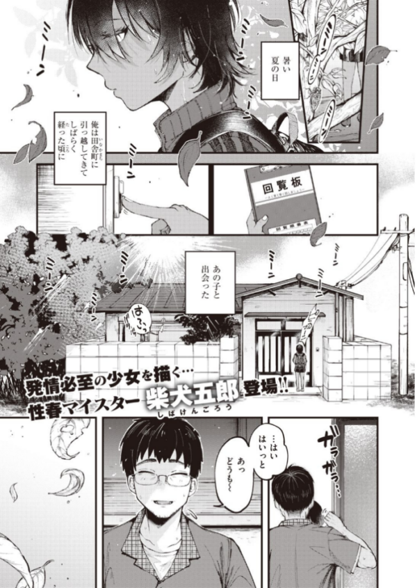 エロ漫画:COMIC快楽天ビースト 2021年09月号 hitomi サンプル画像