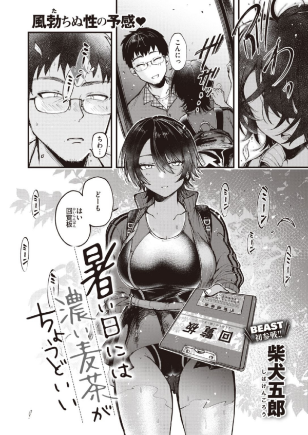 エロ漫画:COMIC快楽天ビースト 2021年09月号 hitomi サンプル画像