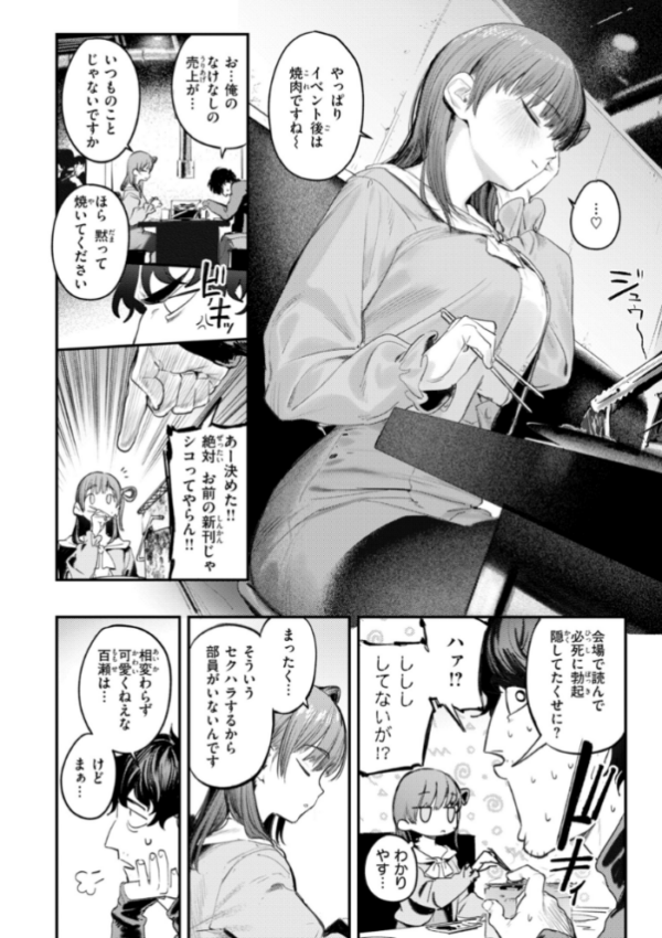エロ漫画:最高のセックスのつくり方【デジタル版限定おまけ付き】 hitomi サンプル画像