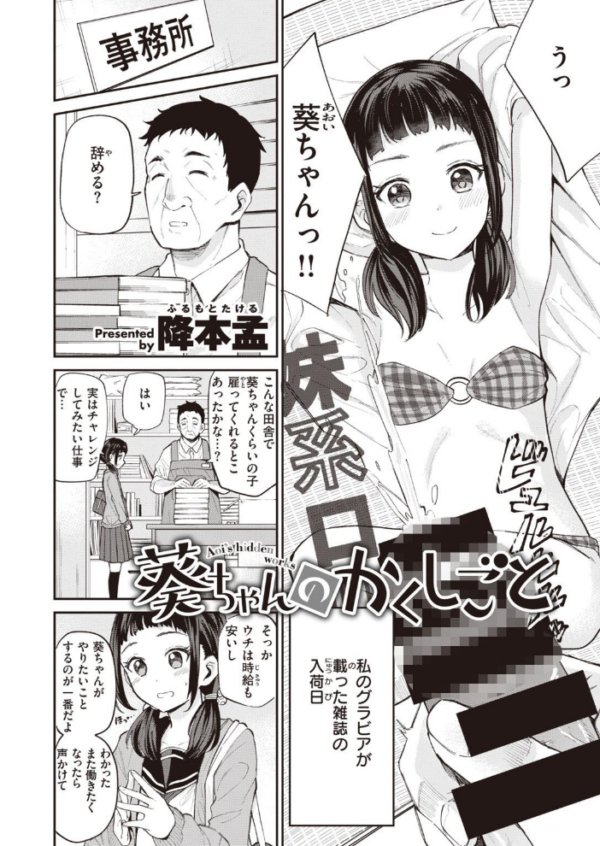 エロ漫画:COMIC快楽天ビースト 2021年07月号 hitomi サンプル画像