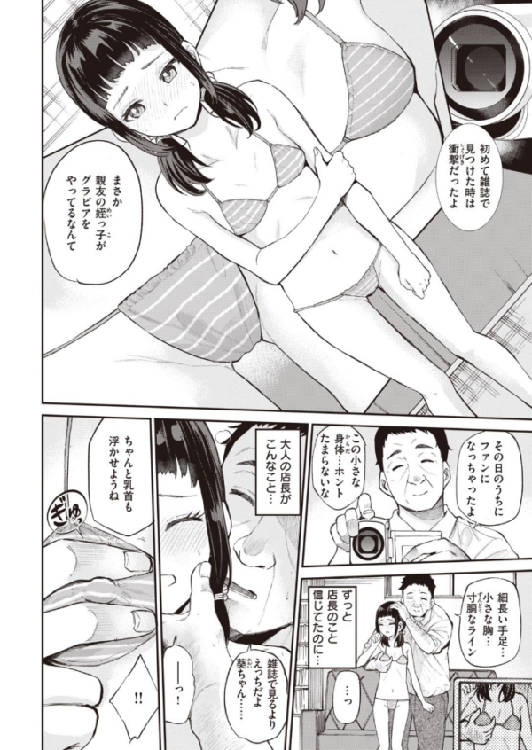 エロ漫画:COMIC快楽天ビースト 2021年07月号 hitomi サンプル画像