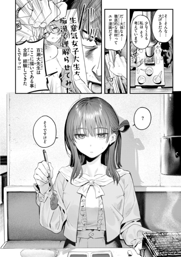 エロ漫画:最高のセックスのつくり方【デジタル版限定おまけ付き】 hitomi サンプル画像